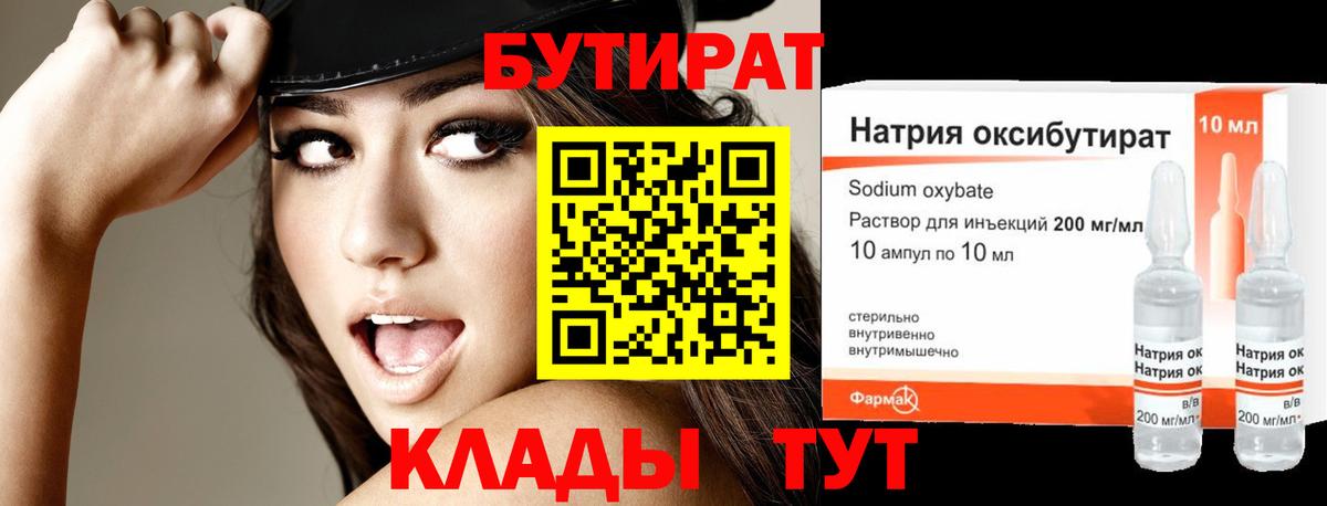 Орехово-Зуево  БУТИРАТ бутик  БУТИРАТ  Вход с VPN 