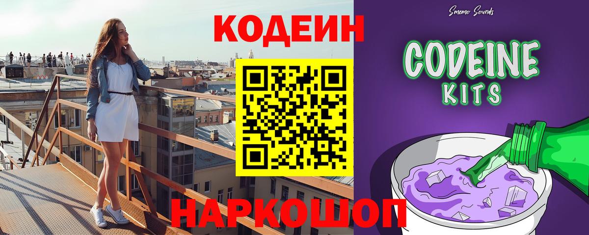 Кодеин Purple Drank  Вход с VPN  Кодеиновый сироп Lean напиток Lean (лин)  Орехово-Зуево 