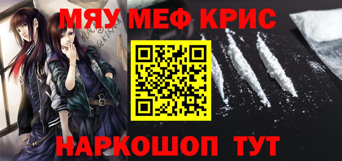 Меф мяу мяу кристаллы Орехово-Зуево